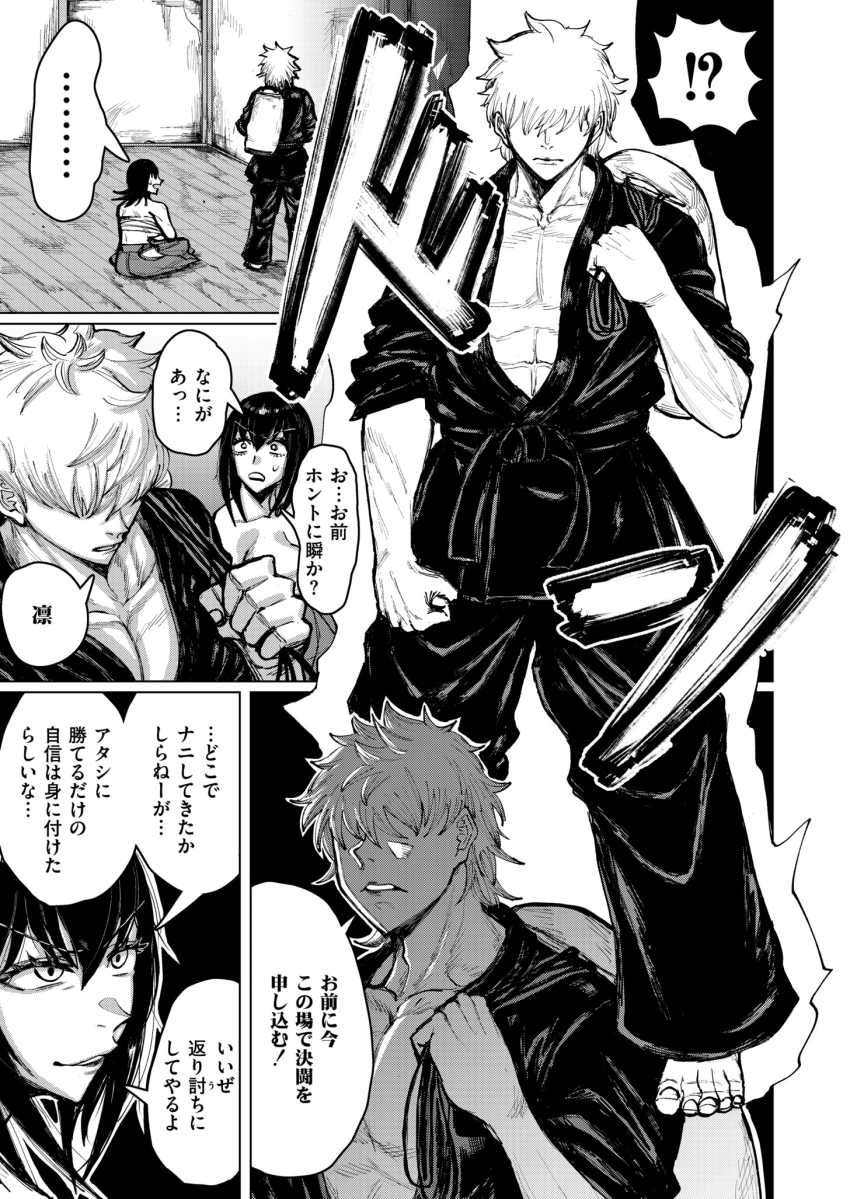 【エロ漫画】女格闘家さん「イクの♥止まらないぃ♥」鬼強い武術家の女を負かして堕とす【セイゴウリベンジマッチ】