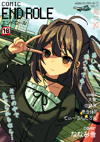 comicエンドロールvol.2