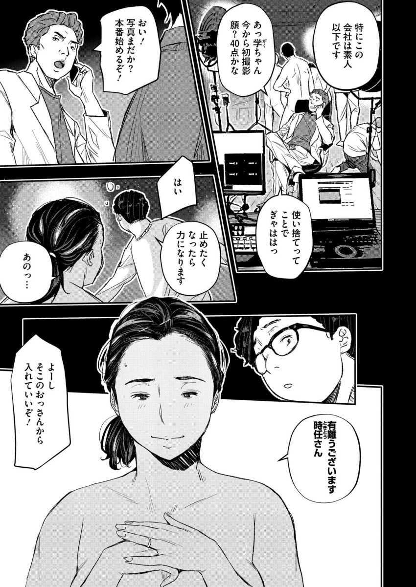 【エロ漫画】外国人「子供いま何歳です？ｗ」過去を再現できるアプリで過ちを暴かれ言いなりの女さん【サイゲン 最終話】