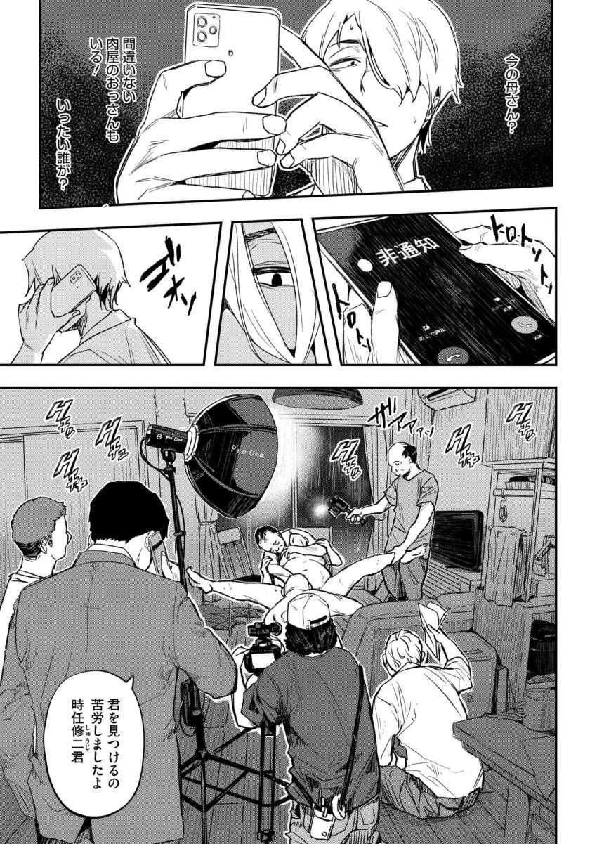 【エロ漫画】外国人「子供いま何歳です？ｗ」過去を再現できるアプリで過ちを暴かれ言いなりの女さん【サイゲン 最終話】