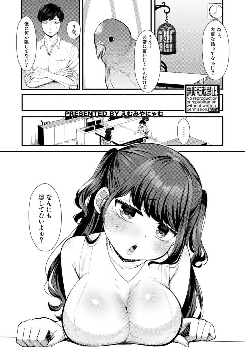 【エロ漫画】男「変態はどっちだよｗ」彼女に浮気されドS覚醒してしまった彼氏【どみなとりっくす！～きっかけはオホ声淫行～ 前編】