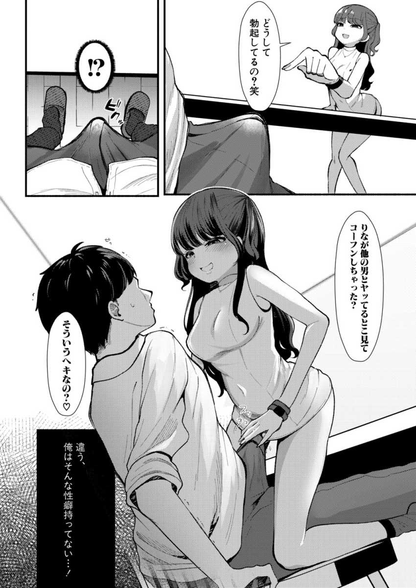 【エロ漫画】男「変態はどっちだよｗ」彼女に浮気されドS覚醒してしまった彼氏【どみなとりっくす！～きっかけはオホ声淫行～ 前編】