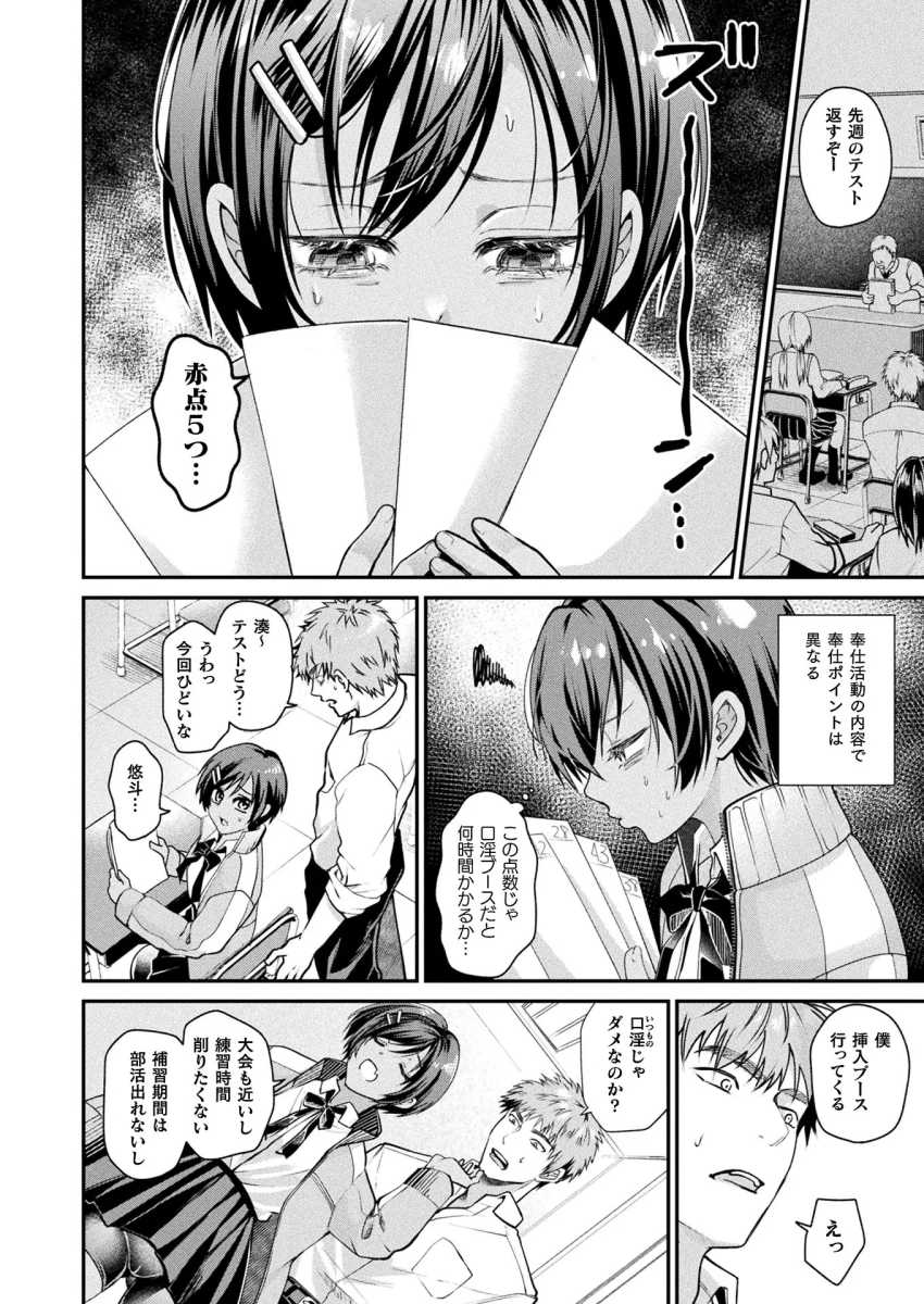 【エロ漫画】JKさん「もうイキたくない！イキたくないぃッ♥」少子化対策で壁尻奉仕をさせられるJKさん【壁尻法案可決されました2】