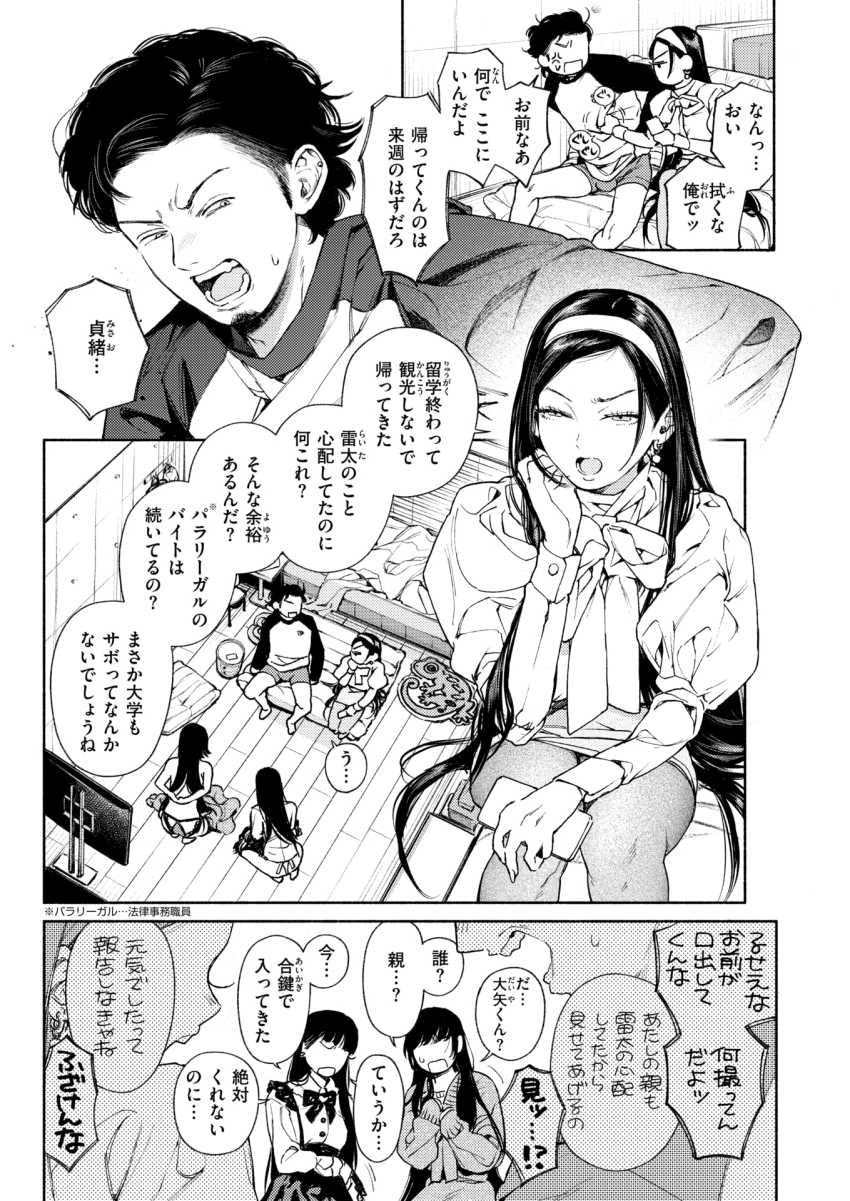 【エロ漫画】JDさん「一番好きなやつしてあげる♥」実はわがままな幼馴染の機嫌を取っている男さんw【精通】