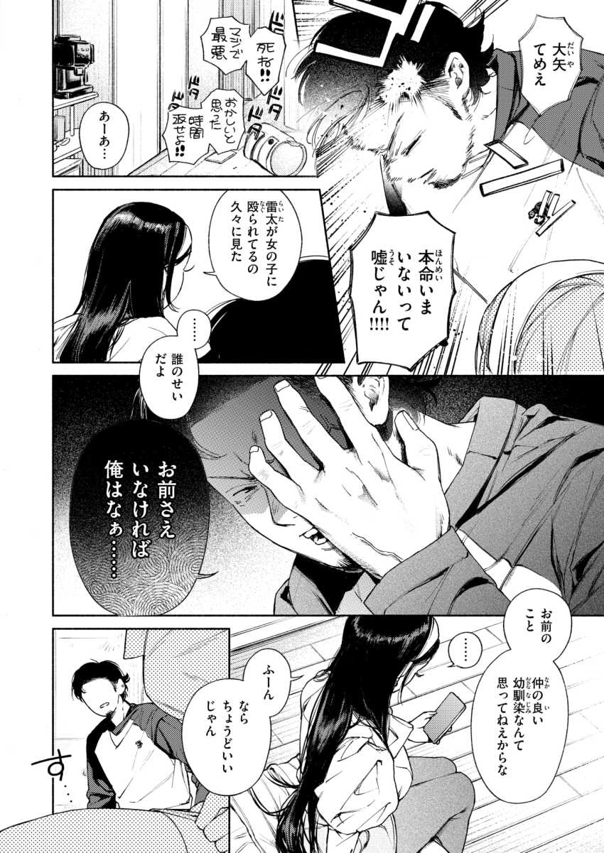 【エロ漫画】JDさん「一番好きなやつしてあげる♥」実はわがままな幼馴染の機嫌を取っている男さんw【精通】
