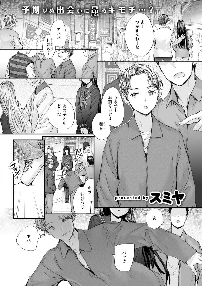 【エロ漫画】男「ヤベ…いくらでも出せそう…ッ」ナンパで声かけたら幼馴染だった【ストレンジ】