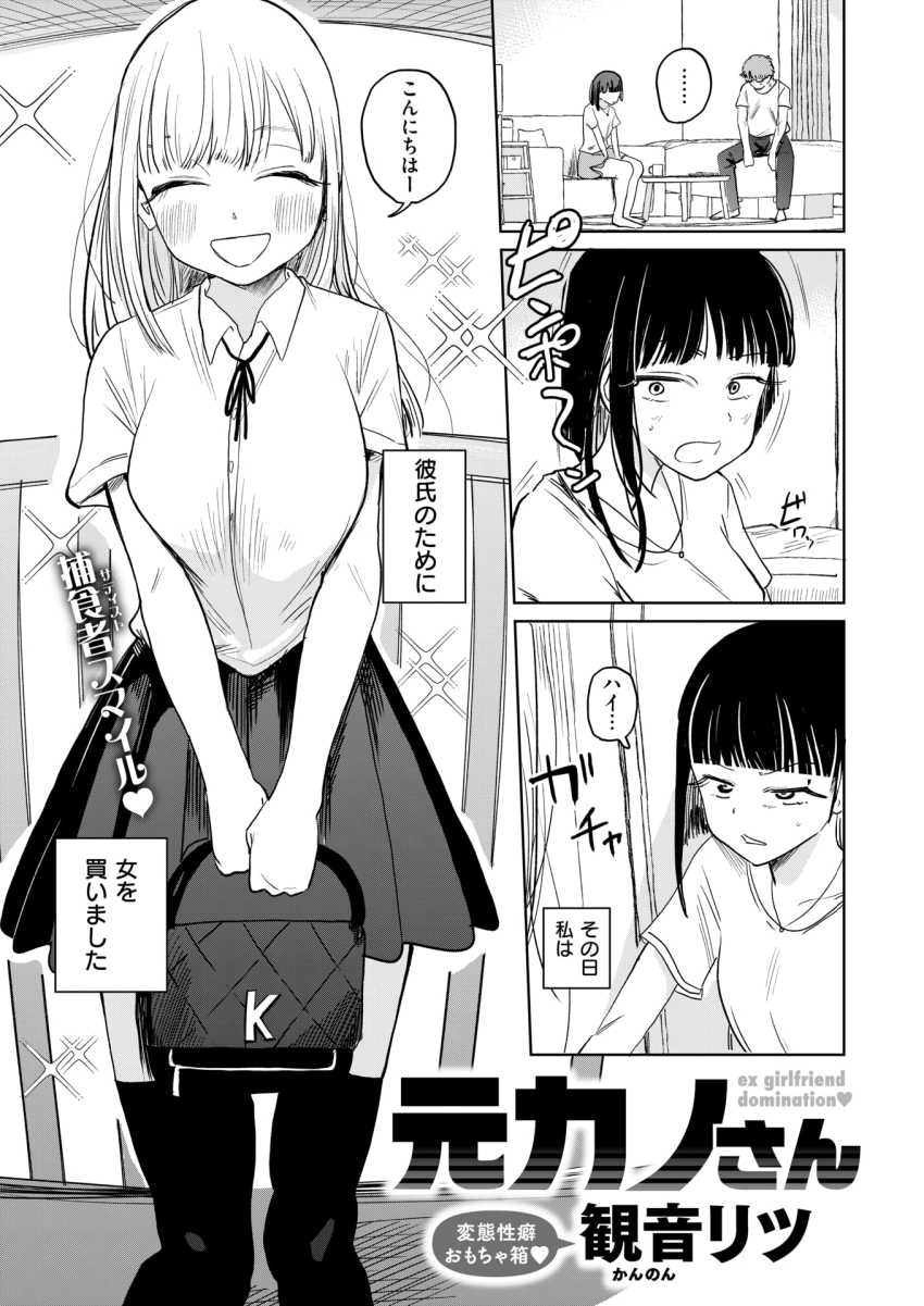 【エロ漫画】元カノ尾「彼、ぜーんぶ思い出しちゃうよ？♥」彼のスマホに映っていた彼女とのプレイがエグいｗ【元カノさん】