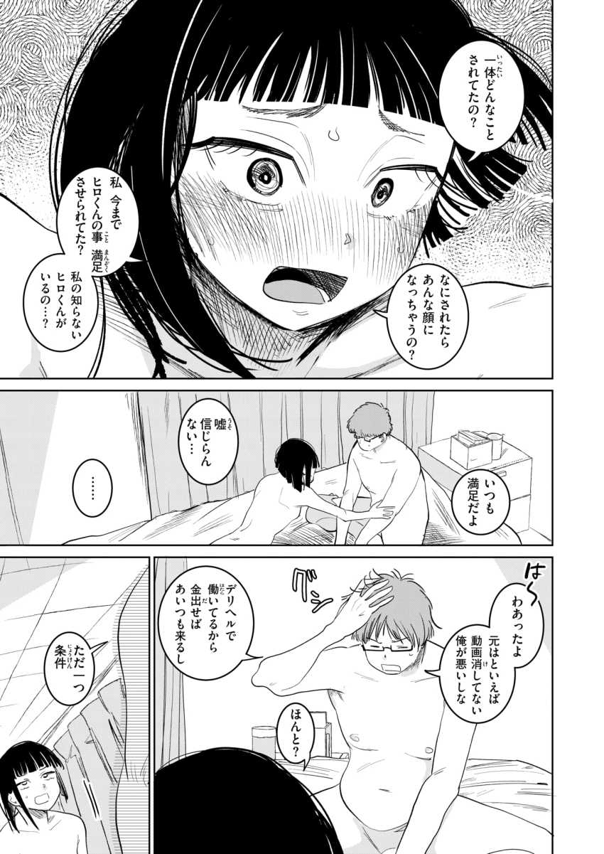 【エロ漫画】元カノ尾「彼、ぜーんぶ思い出しちゃうよ？♥」彼のスマホに映っていた彼女とのプレイがエグいｗ【元カノさん】
