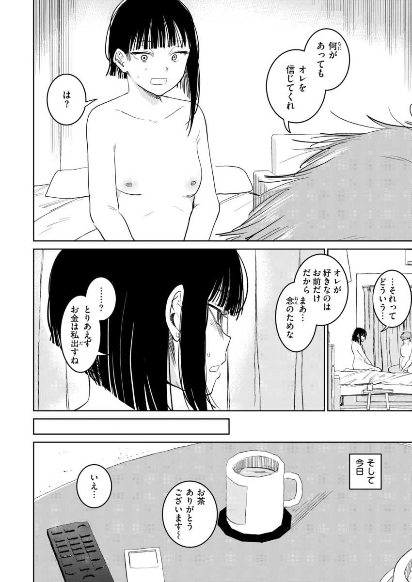 【エロ漫画】元カノ尾「彼、ぜーんぶ思い出しちゃうよ？♥」彼のスマホに映っていた彼女とのプレイがエグいｗ【元カノさん】