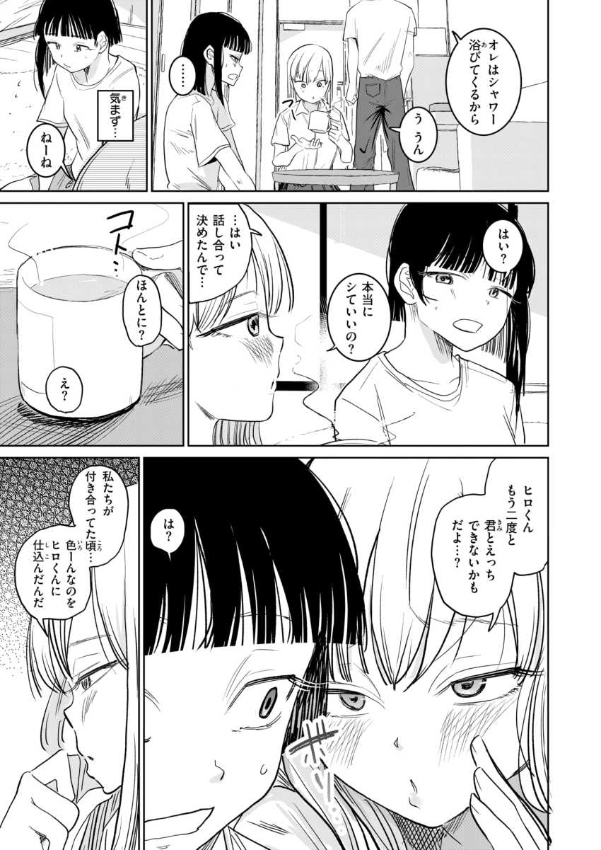 【エロ漫画】元カノ尾「彼、ぜーんぶ思い出しちゃうよ？♥」彼のスマホに映っていた彼女とのプレイがエグいｗ【元カノさん】