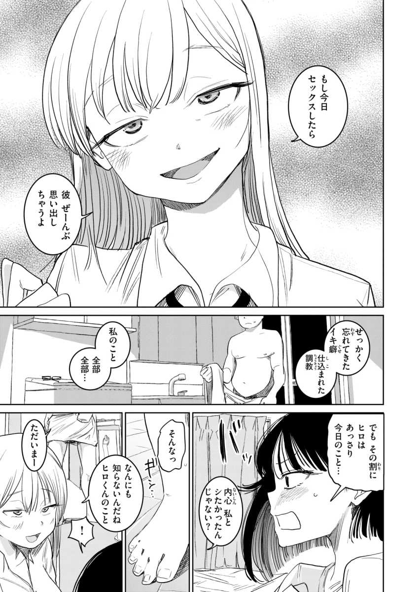 【エロ漫画】元カノ尾「彼、ぜーんぶ思い出しちゃうよ？♥」彼のスマホに映っていた彼女とのプレイがエグいｗ【元カノさん】