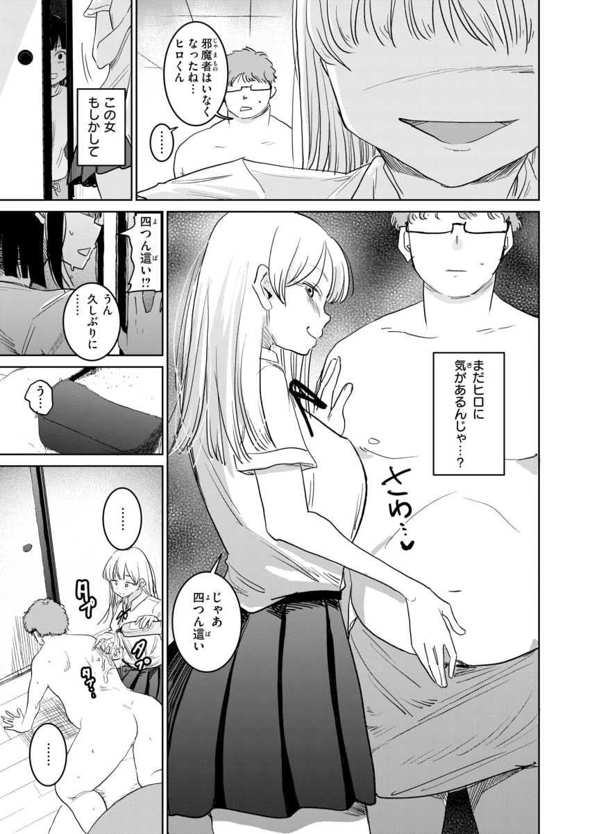 【エロ漫画】元カノ尾「彼、ぜーんぶ思い出しちゃうよ？♥」彼のスマホに映っていた彼女とのプレイがエグいｗ【元カノさん】