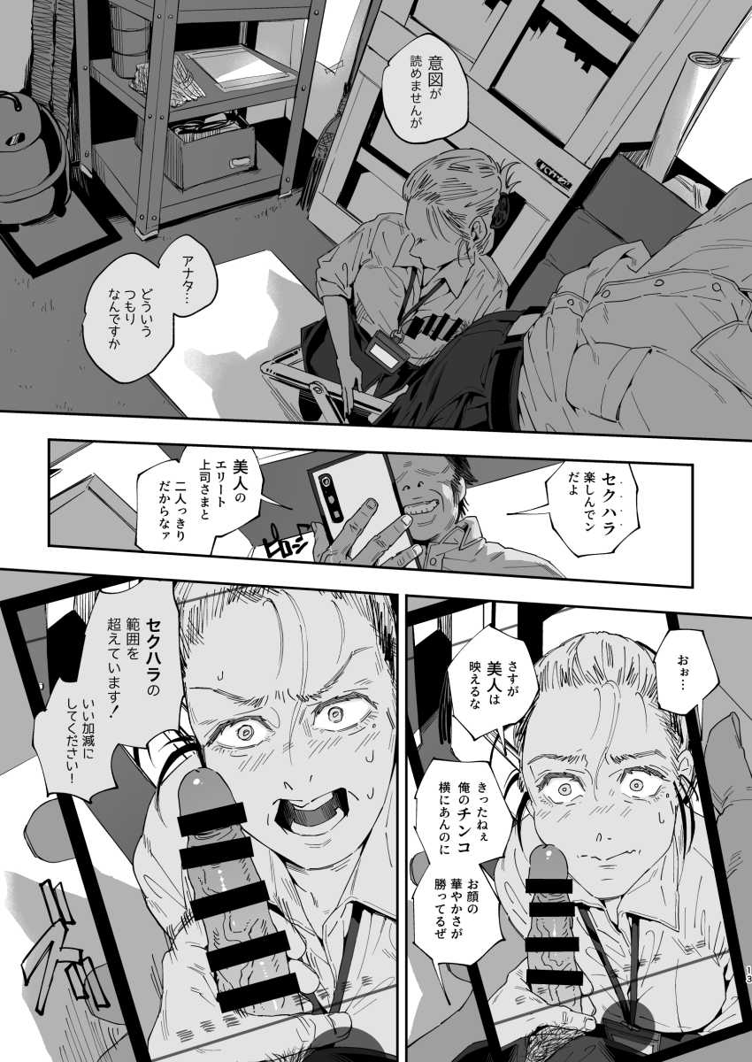 【エロ同人】男「そろそろイキてぇんだろぉ?」学歴コンプおっさんがエリート美人女上司をわからせる【職場のエリート美女上司は、ただの気の強い処女でした!2】