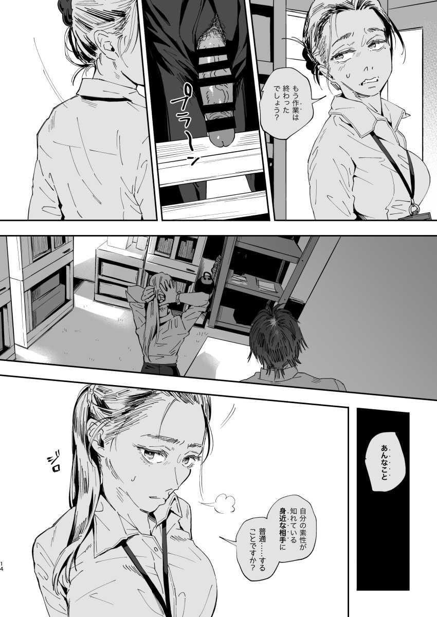 【エロ同人】男「そろそろイキてぇんだろぉ?」学歴コンプおっさんがエリート美人女上司をわからせる【職場のエリート美女上司は、ただの気の強い処女でした!2】