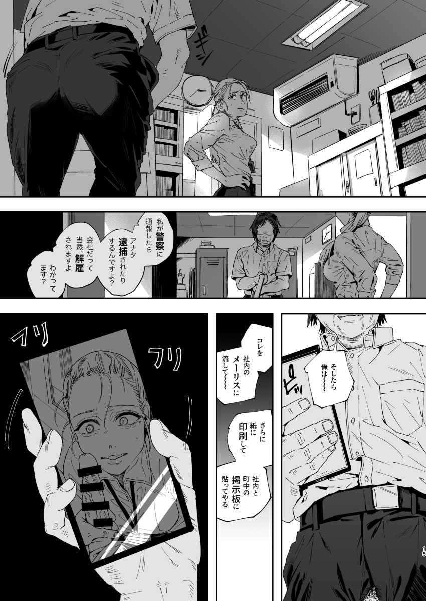 【エロ同人】男「そろそろイキてぇんだろぉ?」学歴コンプおっさんがエリート美人女上司をわからせる【職場のエリート美女上司は、ただの気の強い処女でした!2】