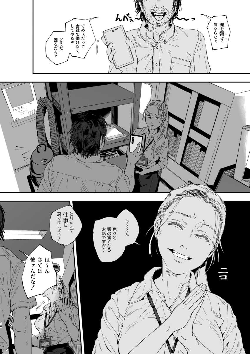 【エロ同人】男「そろそろイキてぇんだろぉ?」学歴コンプおっさんがエリート美人女上司をわからせる【職場のエリート美女上司は、ただの気の強い処女でした!2】