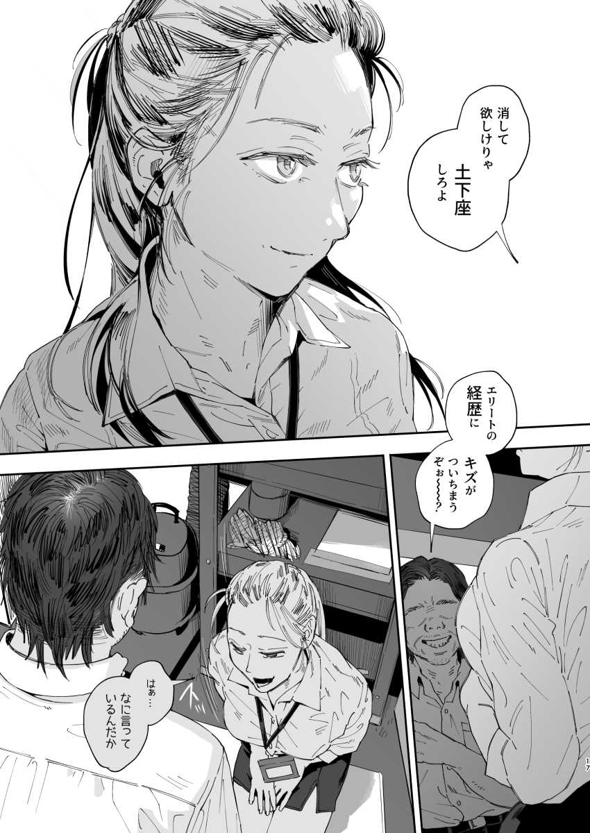 【エロ同人】男「そろそろイキてぇんだろぉ?」学歴コンプおっさんがエリート美人女上司をわからせる【職場のエリート美女上司は、ただの気の強い処女でした!2】