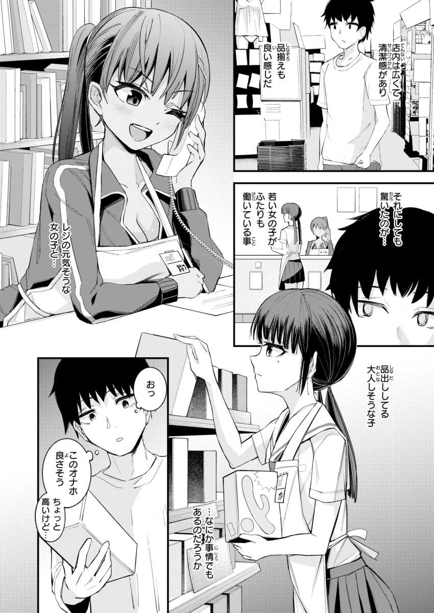 【エロ漫画】女さん「私の身体で試してもいいですよ♥」サービスが良すぎるアダルトグッズ屋さん【秘密のアダルトグッズ屋さん】