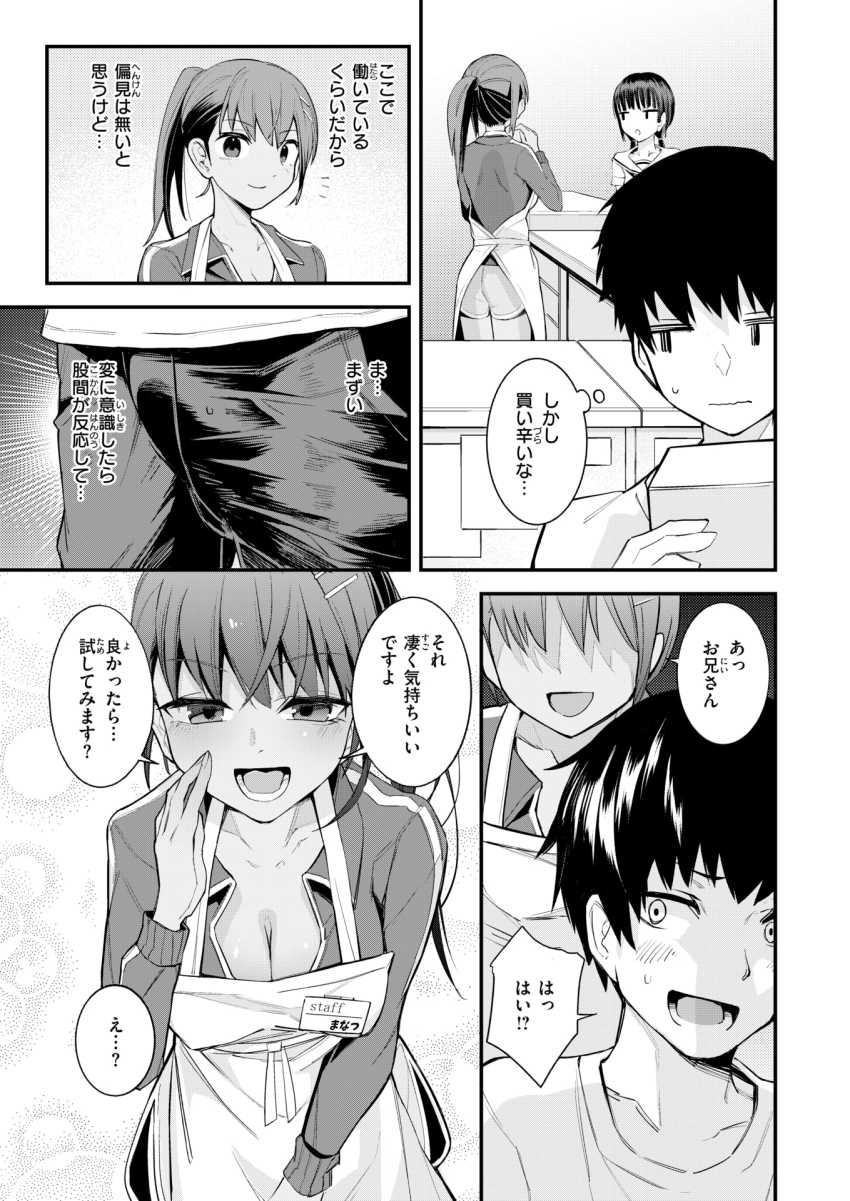 【エロ漫画】女さん「私の身体で試してもいいですよ♥」サービスが良すぎるアダルトグッズ屋さん【秘密のアダルトグッズ屋さん】