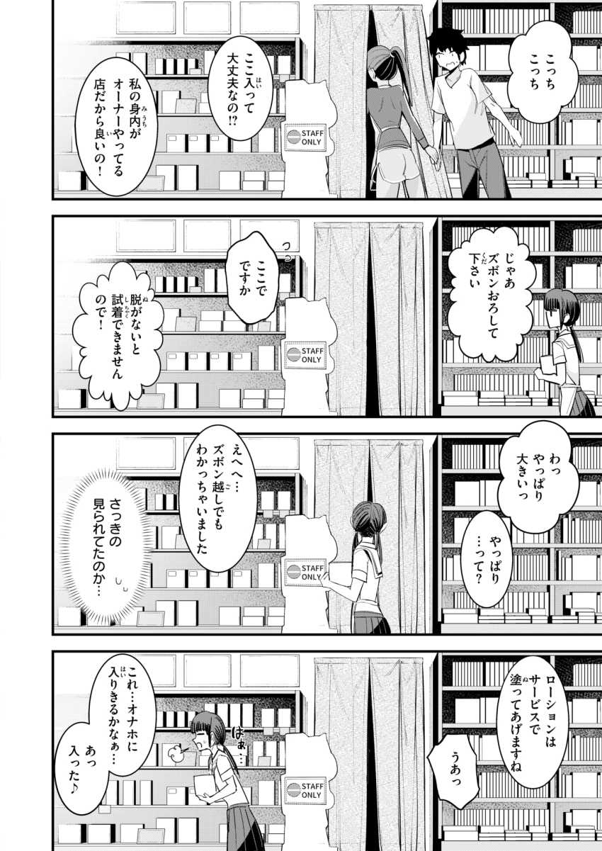 【エロ漫画】女さん「私の身体で試してもいいですよ♥」サービスが良すぎるアダルトグッズ屋さん【秘密のアダルトグッズ屋さん】