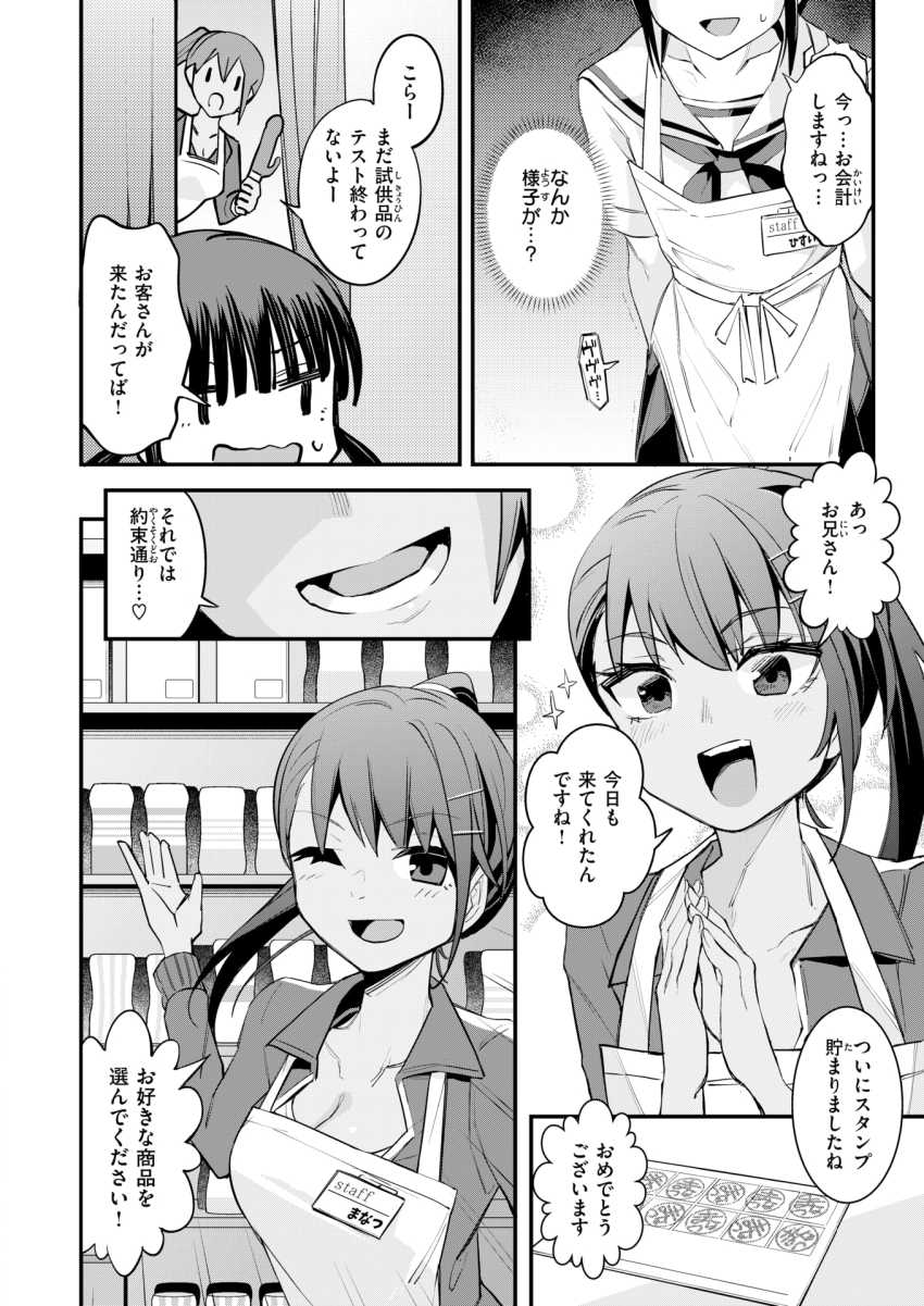 【エロ漫画】女さん「私の身体で試してもいいですよ♥」サービスが良すぎるアダルトグッズ屋さん【秘密のアダルトグッズ屋さん】
