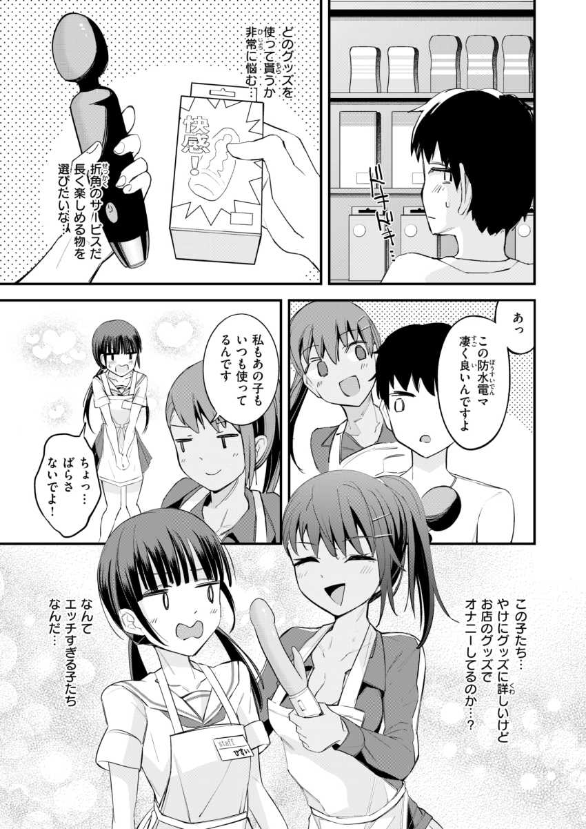 【エロ漫画】女さん「私の身体で試してもいいですよ♥」サービスが良すぎるアダルトグッズ屋さん【秘密のアダルトグッズ屋さん】