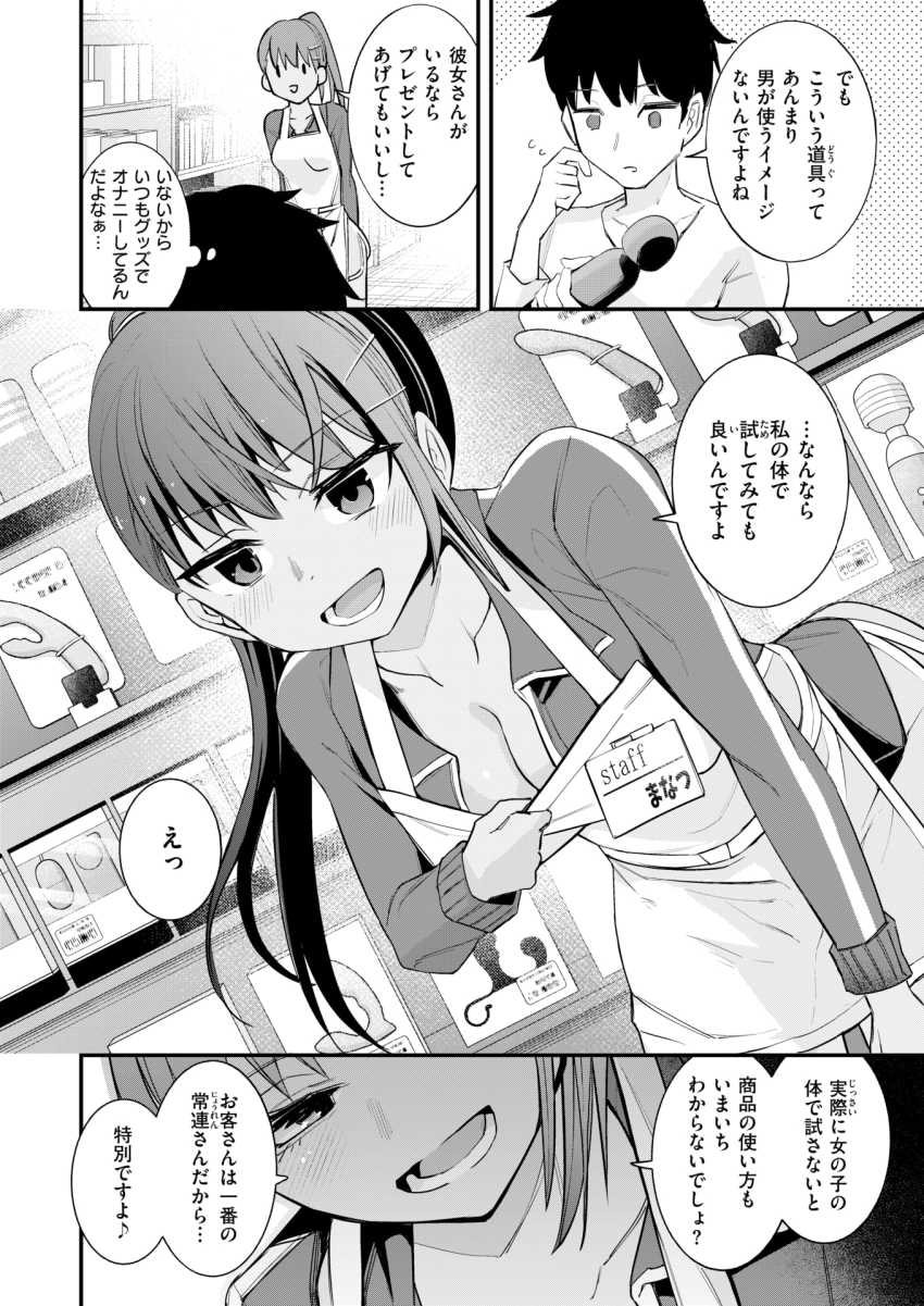 【エロ漫画】女さん「私の身体で試してもいいですよ♥」サービスが良すぎるアダルトグッズ屋さん【秘密のアダルトグッズ屋さん】