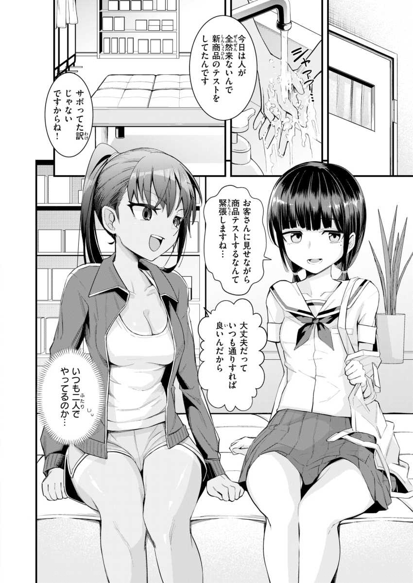 【エロ漫画】女さん「私の身体で試してもいいですよ♥」サービスが良すぎるアダルトグッズ屋さん【秘密のアダルトグッズ屋さん】