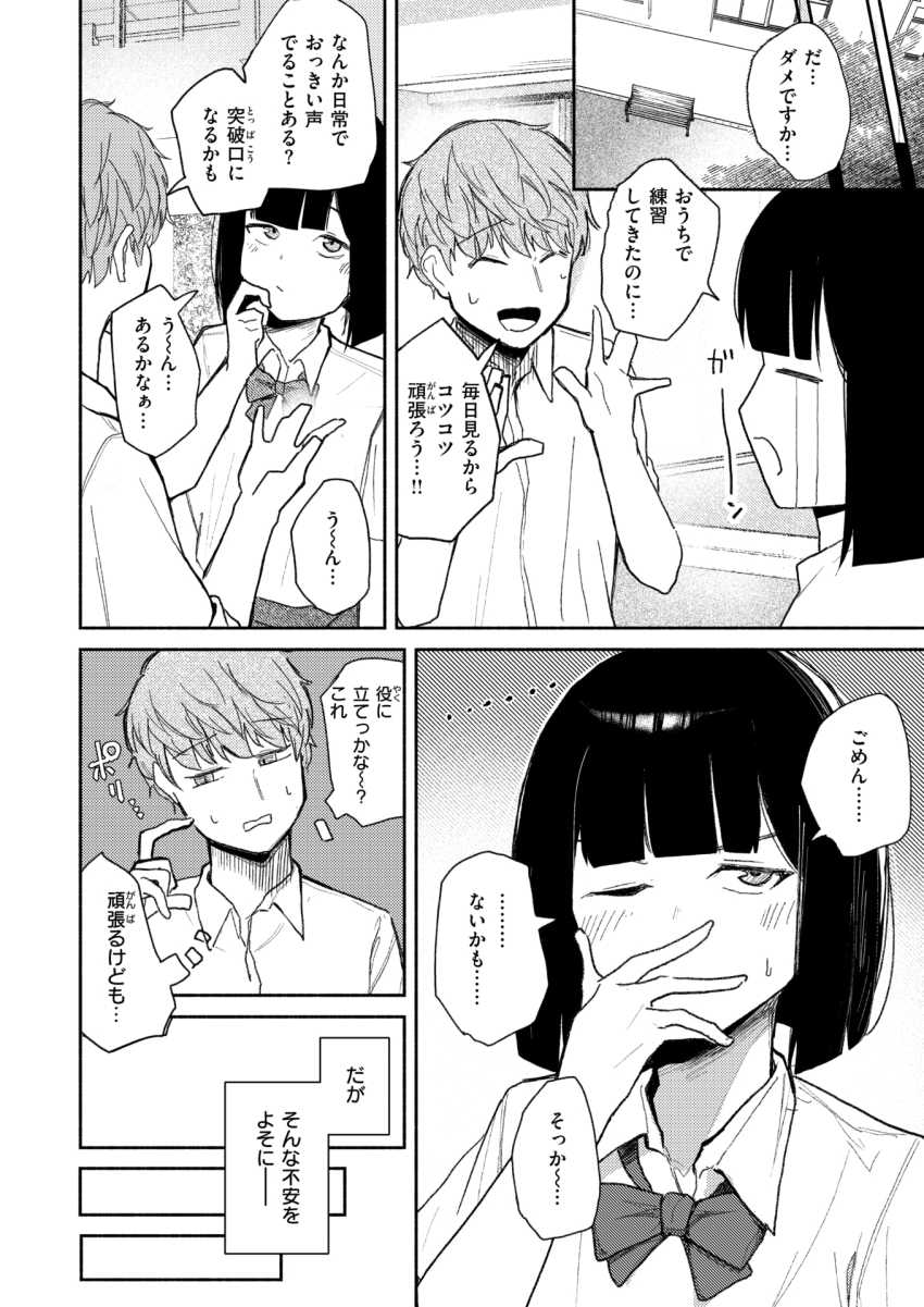 【エロ漫画】JKさん「いっぱい…”びゅー”ってして…っ♡」清楚を絵に描いたようなJKさんが魔性だった【ささやくけもの】