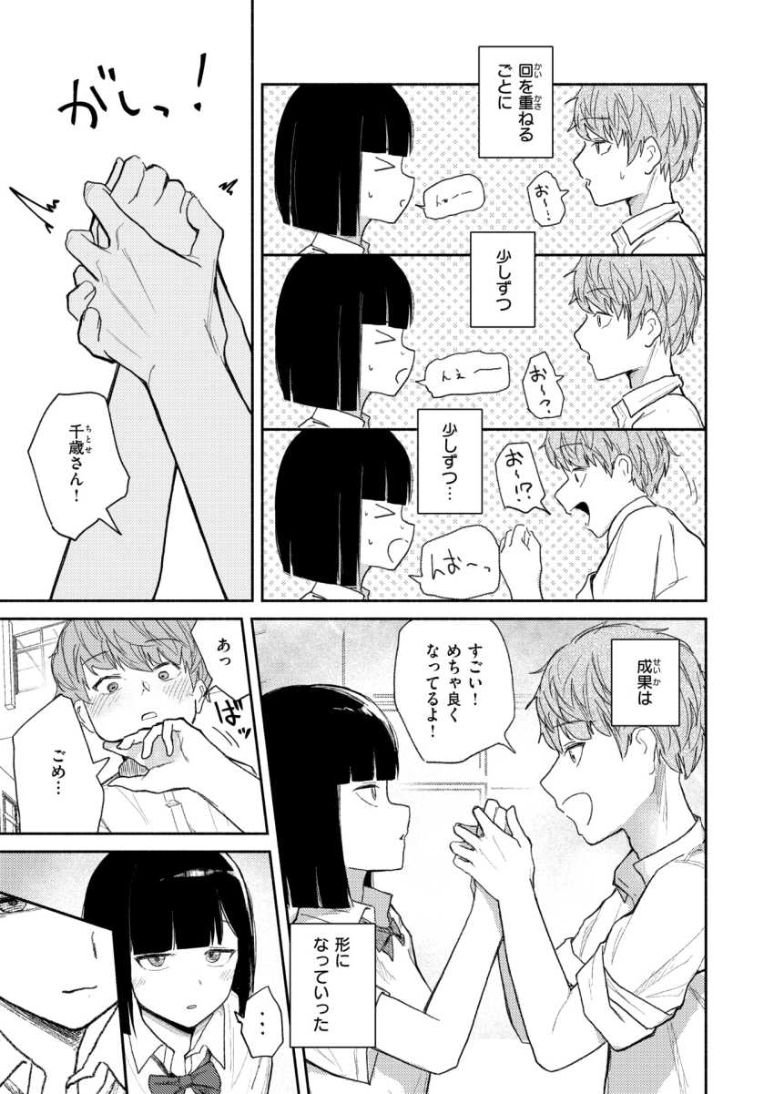 【エロ漫画】JKさん「いっぱい…”びゅー”ってして…っ♡」清楚を絵に描いたようなJKさんが魔性だった【ささやくけもの】