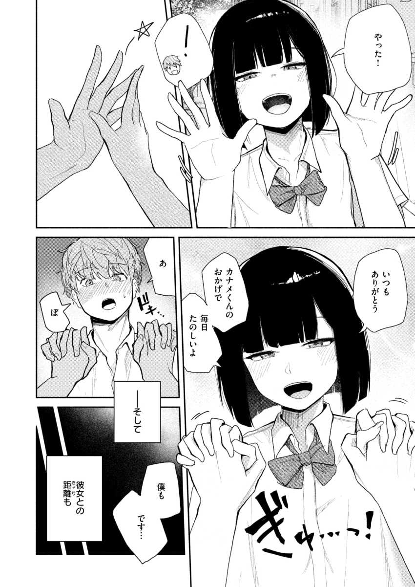 【エロ漫画】JKさん「いっぱい…”びゅー”ってして…っ♡」清楚を絵に描いたようなJKさんが魔性だった【ささやくけもの】