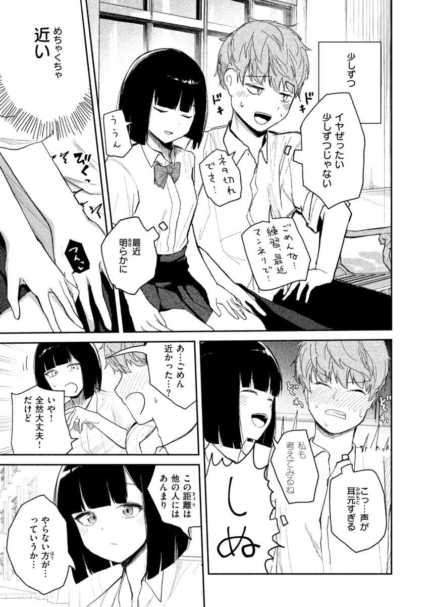 【エロ漫画】JKさん「いっぱい…”びゅー”ってして…っ♡」清楚を絵に描いたようなJKさんが魔性だった【ささやくけもの】