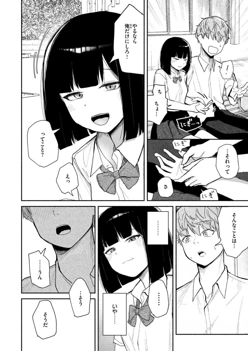 【エロ漫画】JKさん「いっぱい…”びゅー”ってして…っ♡」清楚を絵に描いたようなJKさんが魔性だった【ささやくけもの】