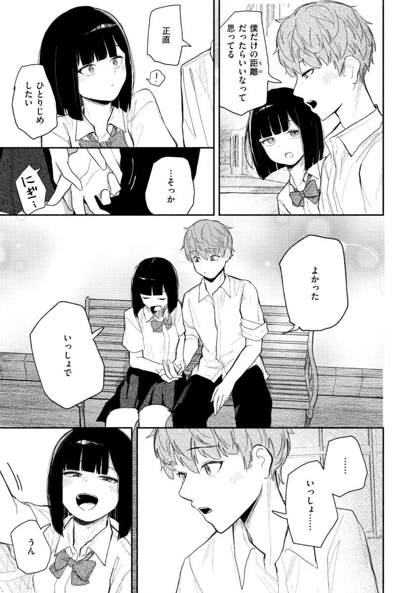 【エロ漫画】JKさん「いっぱい…”びゅー”ってして…っ♡」清楚を絵に描いたようなJKさんが魔性だった【ささやくけもの】