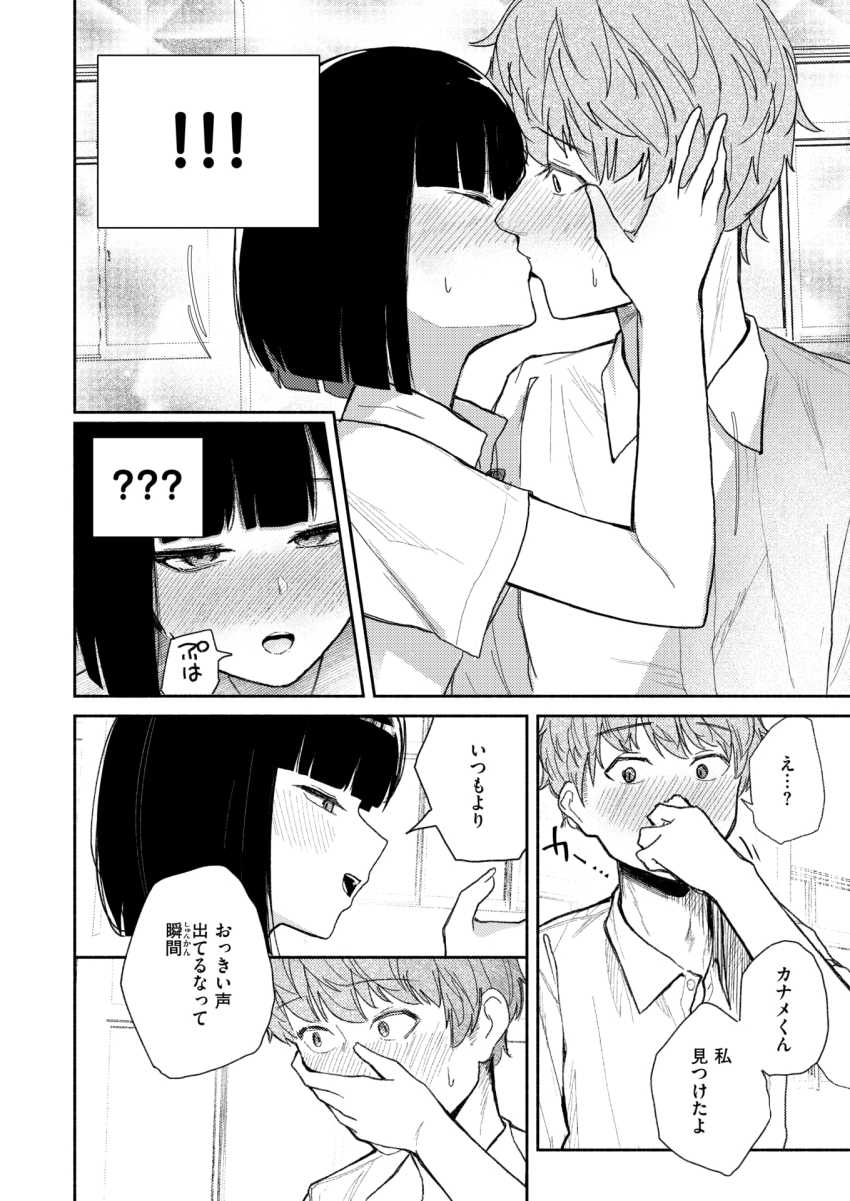 【エロ漫画】JKさん「いっぱい…”びゅー”ってして…っ♡」清楚を絵に描いたようなJKさんが魔性だった【ささやくけもの】