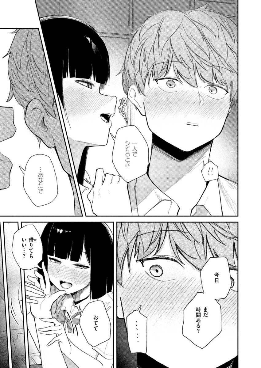 【エロ漫画】JKさん「いっぱい…”びゅー”ってして…っ♡」清楚を絵に描いたようなJKさんが魔性だった【ささやくけもの】