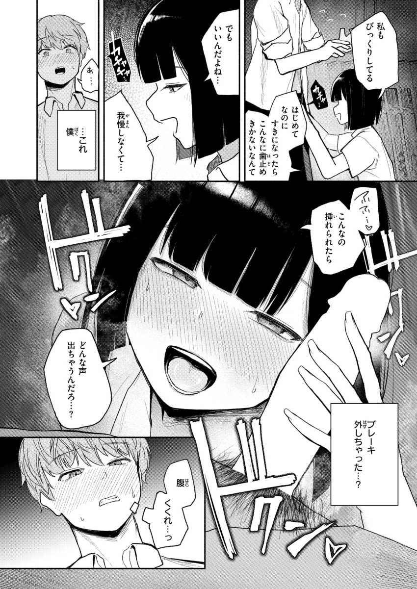 【エロ漫画】JKさん「いっぱい…”びゅー”ってして…っ♡」清楚を絵に描いたようなJKさんが魔性だった【ささやくけもの】