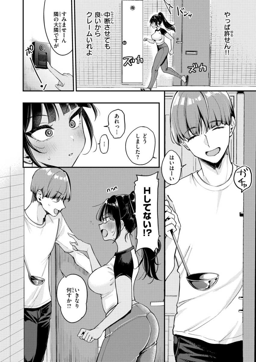 【エロ漫画】女さん「やっ…♥また…っ♡イっ…♥！イくっ♥イ”ッ♡くっ♥」隣のヤリチンに文句を言いに行ったらヤられた女さん【空耳あんあんアワー】