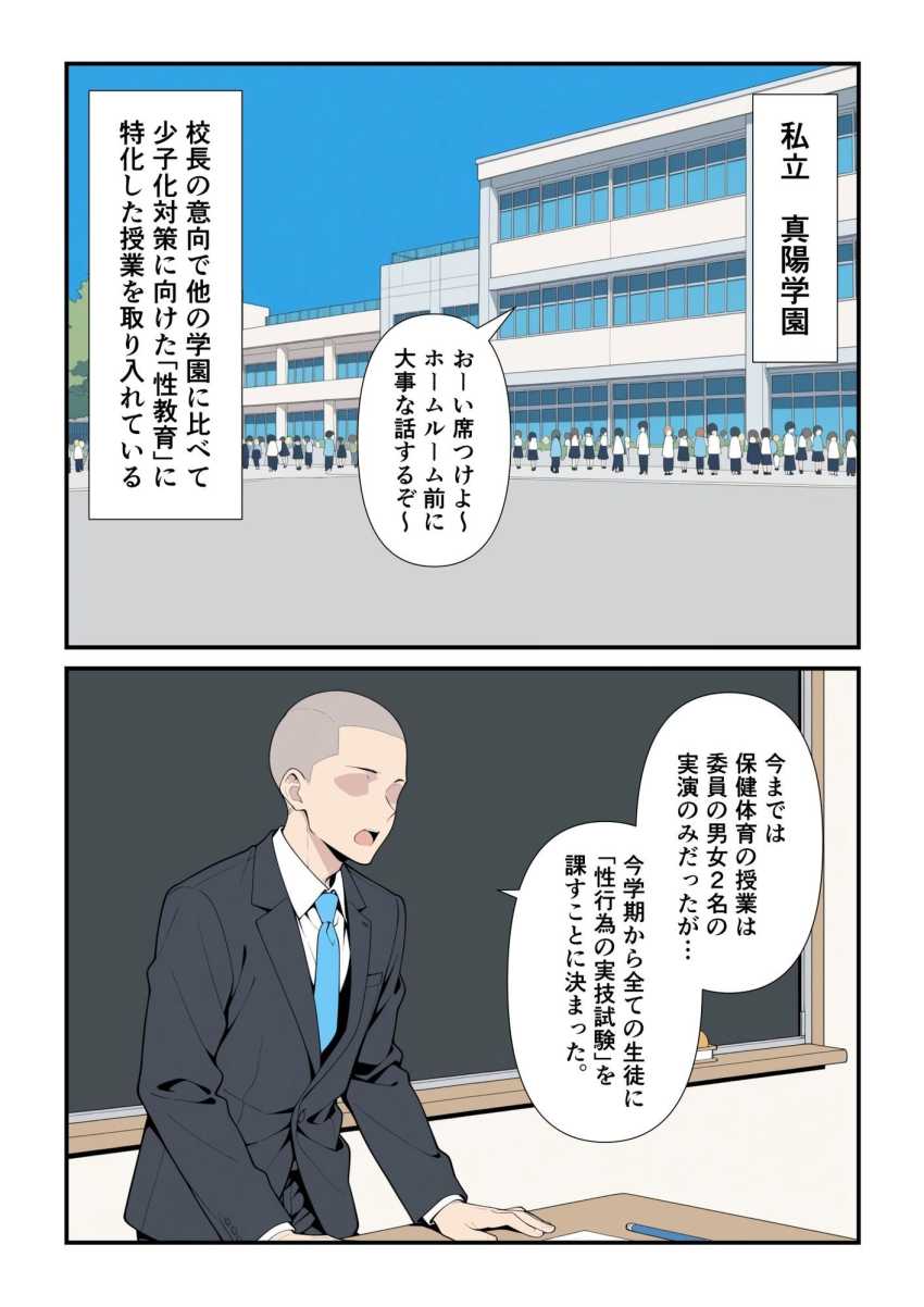 【エロ同人】JKさん「み…みんな…見ないで…!」校内性行為試験の一部始終【性交試験】