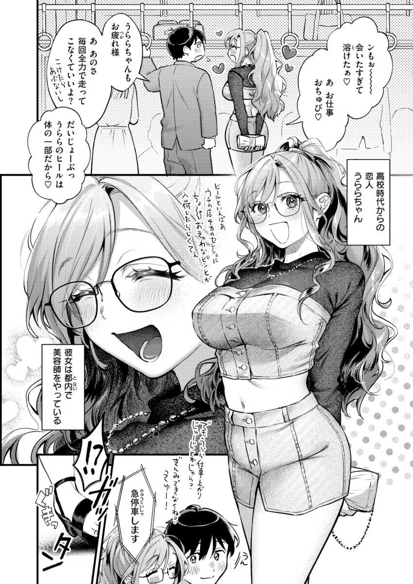 【エロ漫画】ギャルさん「えへへぇ♥い～～っぱい出たねぇ♥」彼氏が大好きすぎるギャルさんとイチャラブえっち【らんまんっ！】