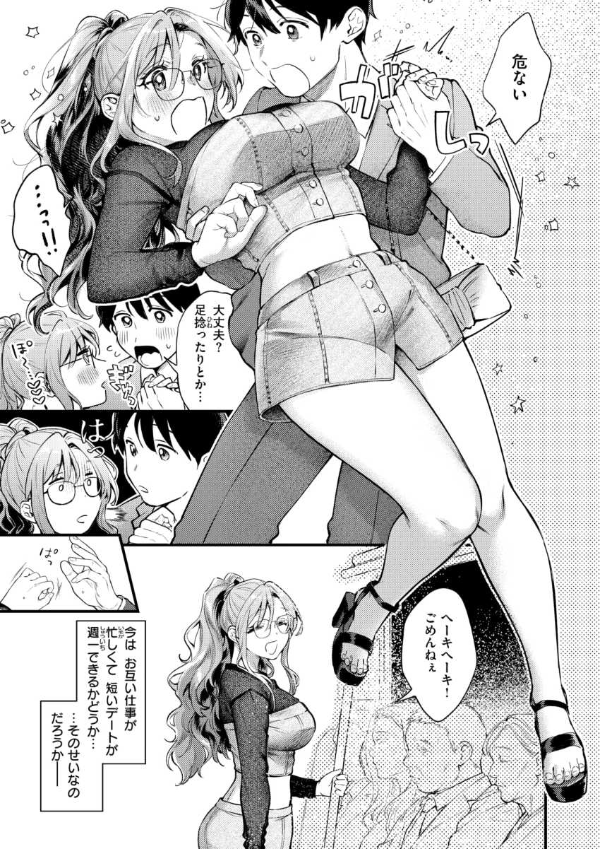 【エロ漫画】ギャルさん「えへへぇ♥い～～っぱい出たねぇ♥」彼氏が大好きすぎるギャルさんとイチャラブえっち【らんまんっ！】