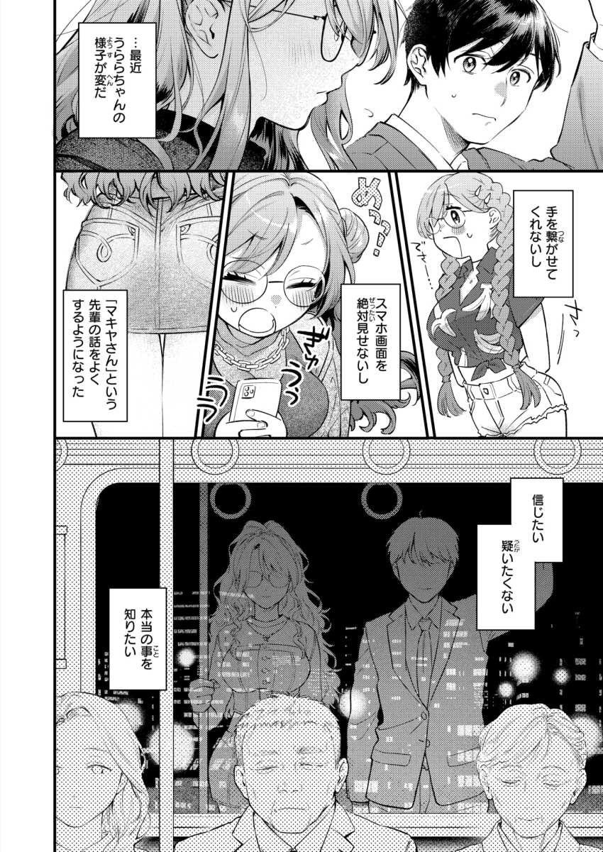 【エロ漫画】ギャルさん「えへへぇ♥い～～っぱい出たねぇ♥」彼氏が大好きすぎるギャルさんとイチャラブえっち【らんまんっ！】