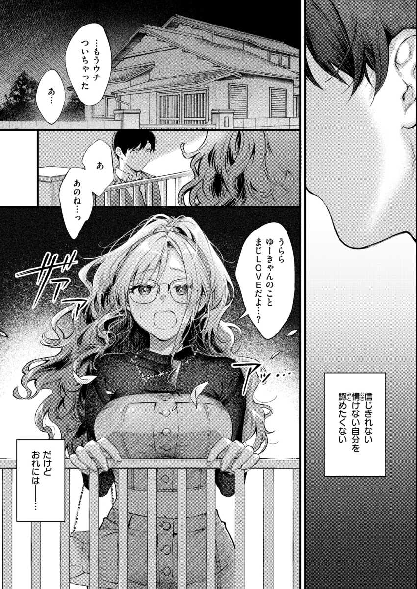 【エロ漫画】ギャルさん「えへへぇ♥い～～っぱい出たねぇ♥」彼氏が大好きすぎるギャルさんとイチャラブえっち【らんまんっ！】