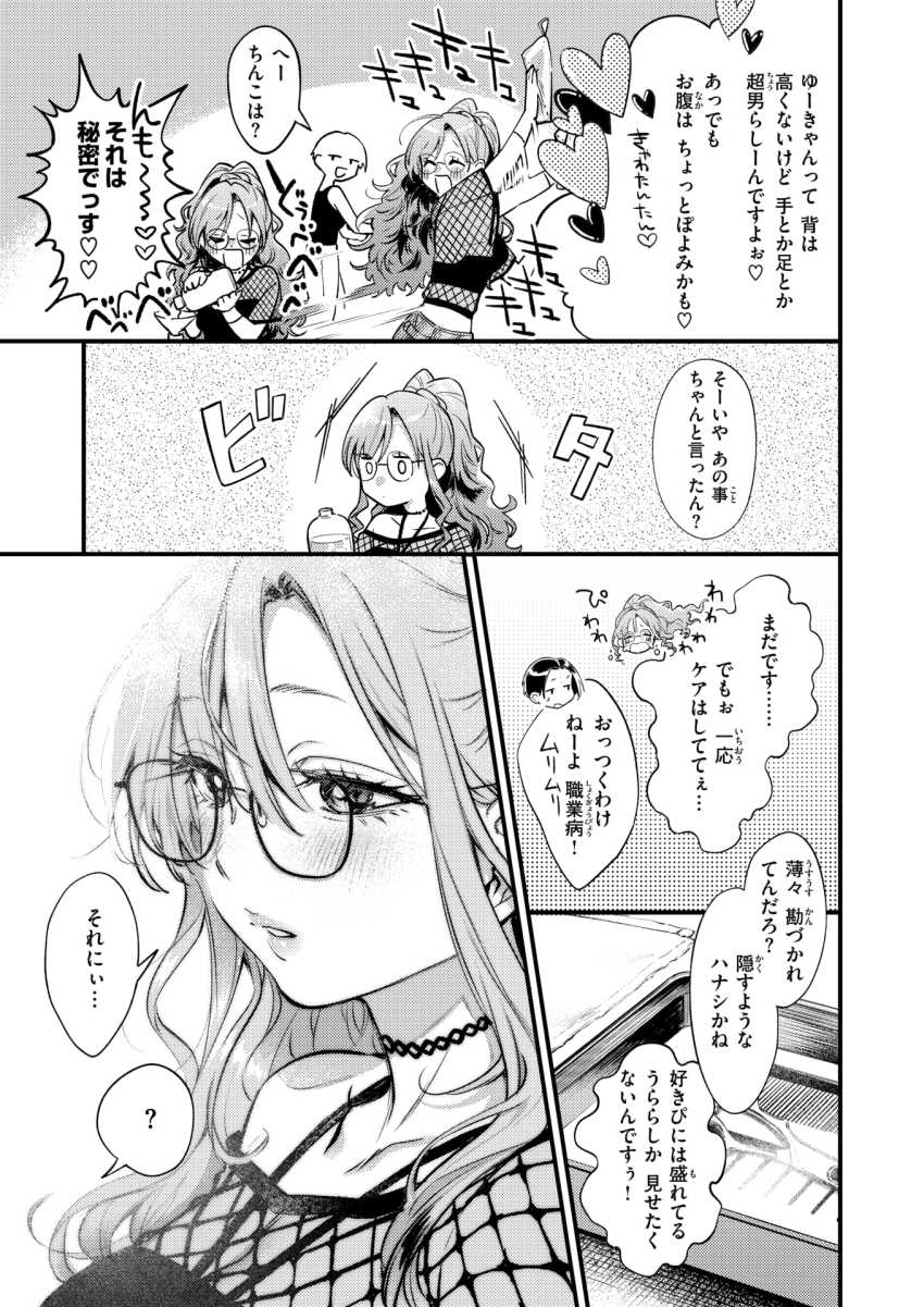 【エロ漫画】ギャルさん「えへへぇ♥い～～っぱい出たねぇ♥」彼氏が大好きすぎるギャルさんとイチャラブえっち【らんまんっ！】