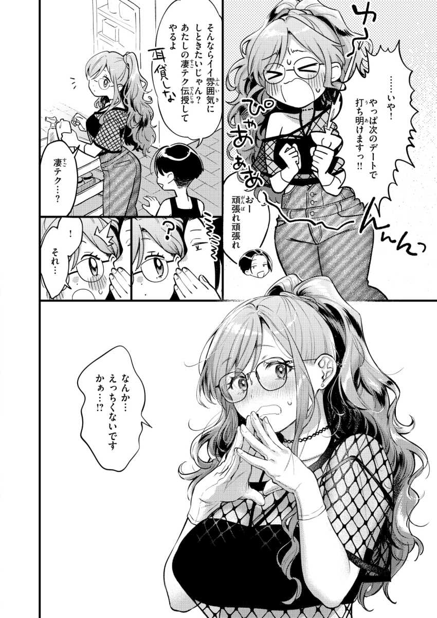 【エロ漫画】ギャルさん「えへへぇ♥い～～っぱい出たねぇ♥」彼氏が大好きすぎるギャルさんとイチャラブえっち【らんまんっ！】
