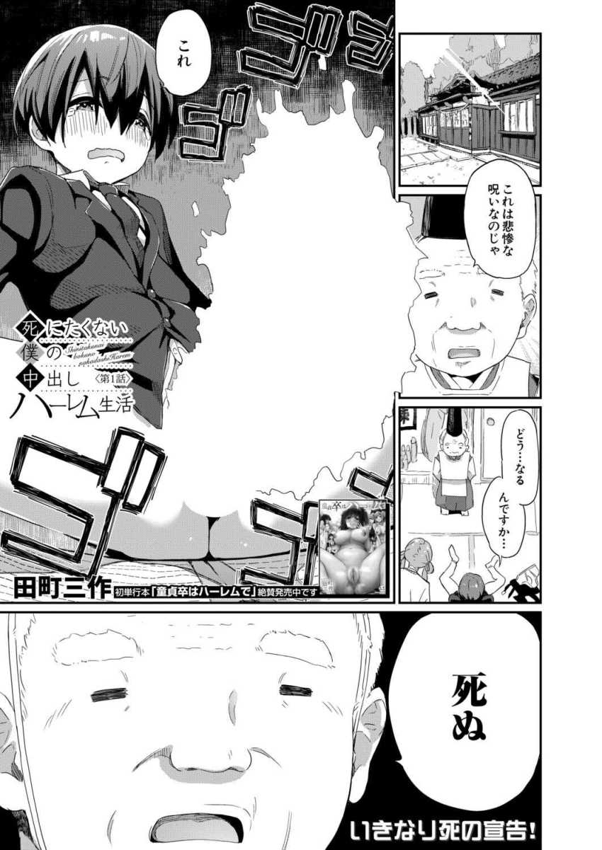 【エロ漫画】巫女さん「めっちゃ気持ちよさそうじゃん♥」童貞の悪霊に取り憑かれた男子ｗ【死にたくない僕の中出しハーレム 第1話】