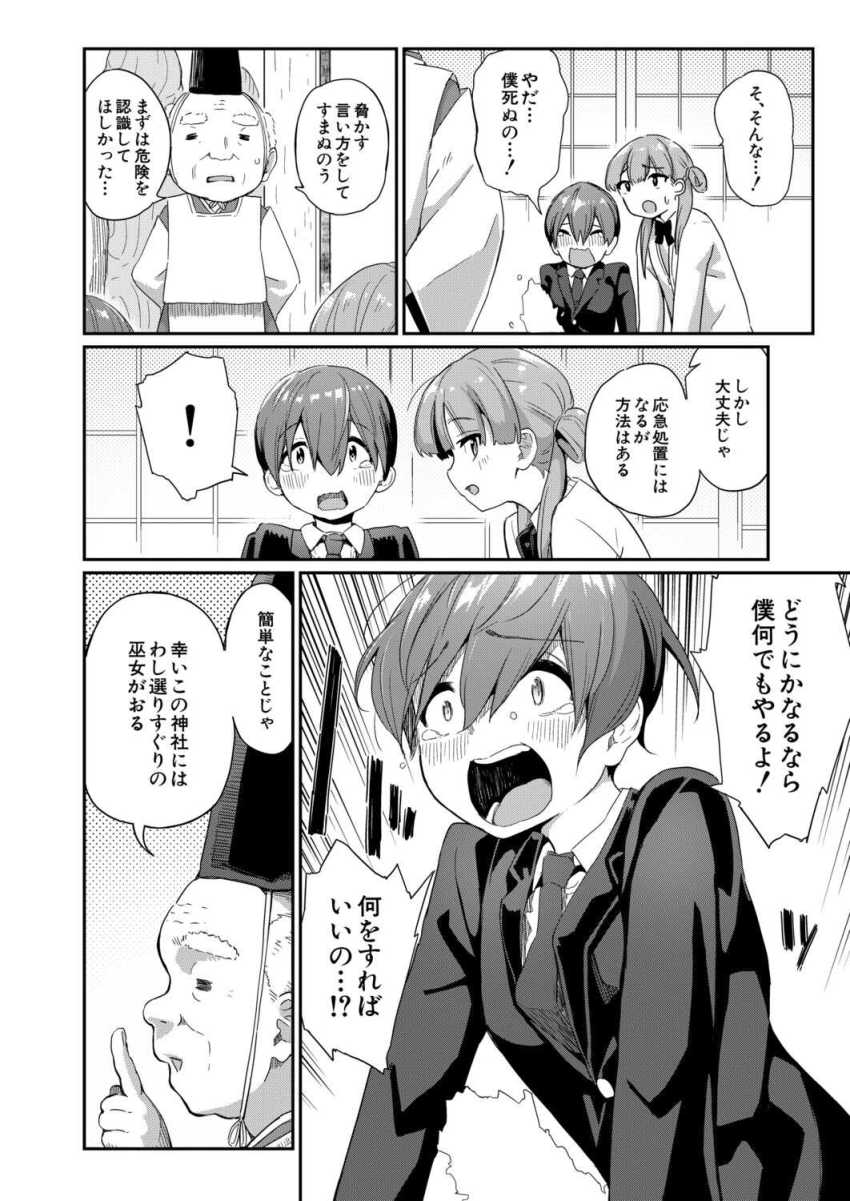 【エロ漫画】巫女さん「めっちゃ気持ちよさそうじゃん♥」童貞の悪霊に取り憑かれた男子ｗ【死にたくない僕の中出しハーレム 第1話】