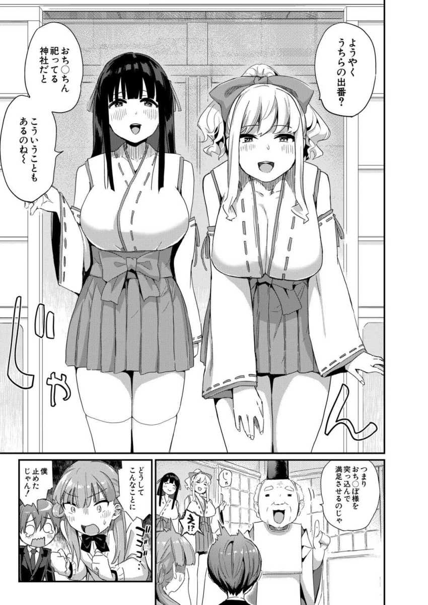 【エロ漫画】巫女さん「めっちゃ気持ちよさそうじゃん♥」童貞の悪霊に取り憑かれた男子ｗ【死にたくない僕の中出しハーレム 第1話】