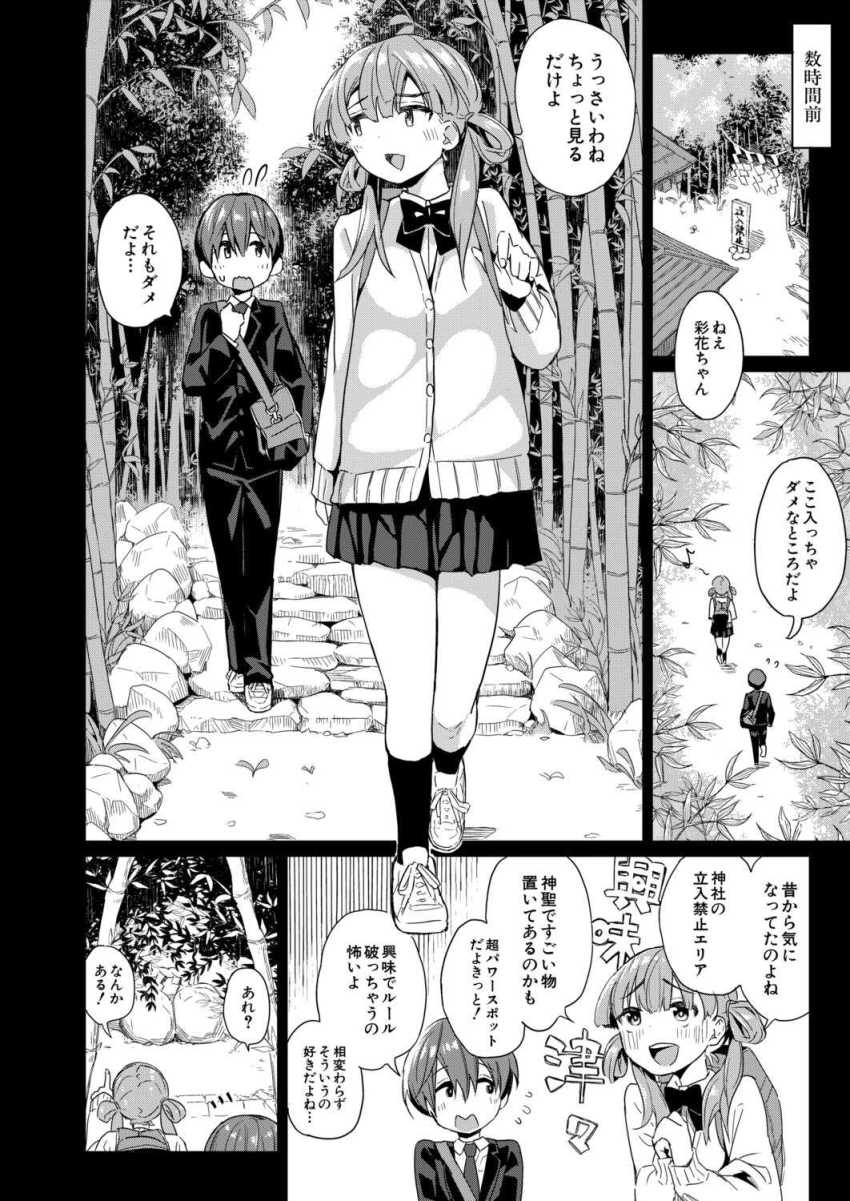 【エロ漫画】巫女さん「めっちゃ気持ちよさそうじゃん♥」童貞の悪霊に取り憑かれた男子ｗ【死にたくない僕の中出しハーレム 第1話】