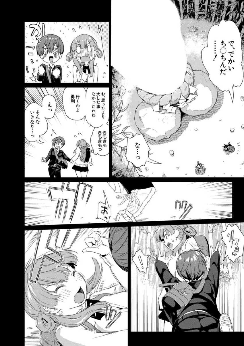 【エロ漫画】巫女さん「めっちゃ気持ちよさそうじゃん♥」童貞の悪霊に取り憑かれた男子ｗ【死にたくない僕の中出しハーレム 第1話】